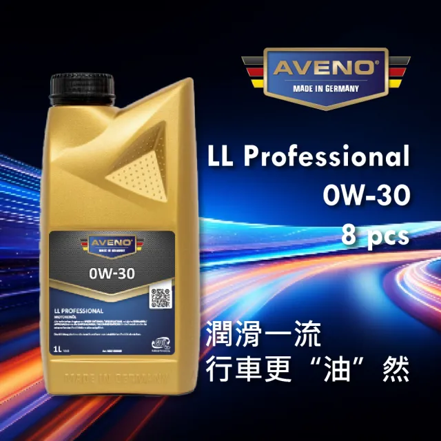 【AVENO】LL Professional 0W30全合成機油組(8入)