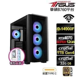 【華碩平台】i9廿四核心RTX 4070 SUPER{雷霆LC1C}電競電腦(i9-14900F/B760/32G/1TB/WIFI)