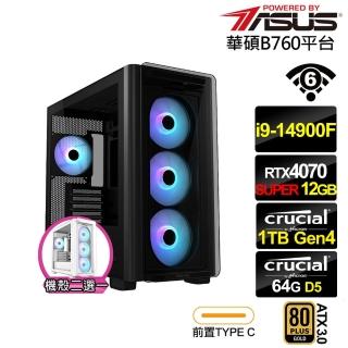 【華碩平台】i9廿四核心RTX 4070 SUPER{雷霆LC2C}電競電腦(i9-14900F/B760/64G/1TB/WIFI)