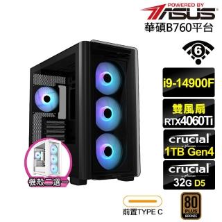 【華碩平台】i9廿四核心GeForce RTX 4060TI{雷霆KBBC}電競電腦(i9-14900F/B760/32G/1TB/WIFI)