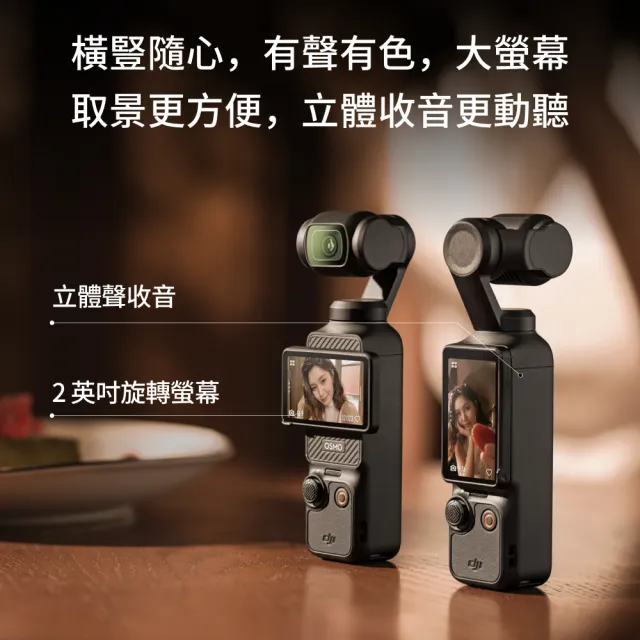 【DJI】Osmo Pocket 3全能套裝 手持口袋攝影機/相機 ｜1英吋CMOS｜旗艦畫質