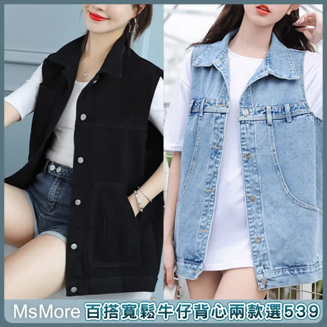 【MsMore】網紅牛仔背心韓版寬鬆無袖中長版百搭背心外套#118569(2款任選)