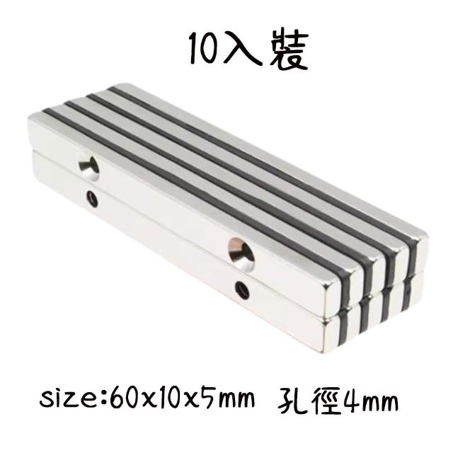 條形帶雙孔強力釹鐵硼磁鐵 60x10x5mm -10入裝