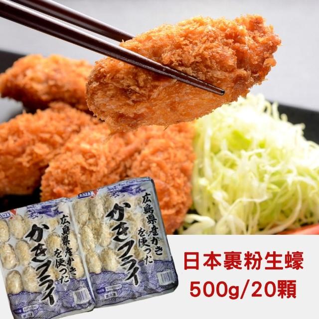 【RealShop 真食材本舖】日本廣島裹粉生蠔500g±10%/20顆(真食材本舖)