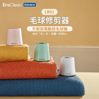 【Kamera】EraClean 毛球修剪器(LR01 世淨)