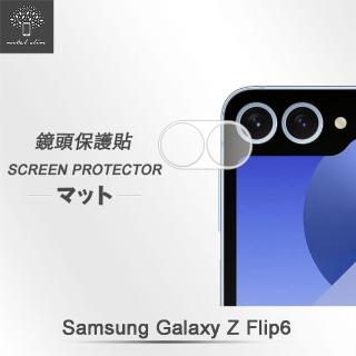 【Metal-Slim】Samsung Galaxy Z Flip 6 5G 全包覆 3D弧邊鋼化玻璃鏡頭貼