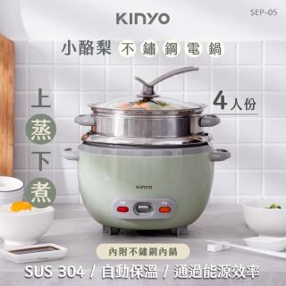 【kinyo】4人份不鏽鋼電鍋-附不鏽鋼蒸籠(sep-05)