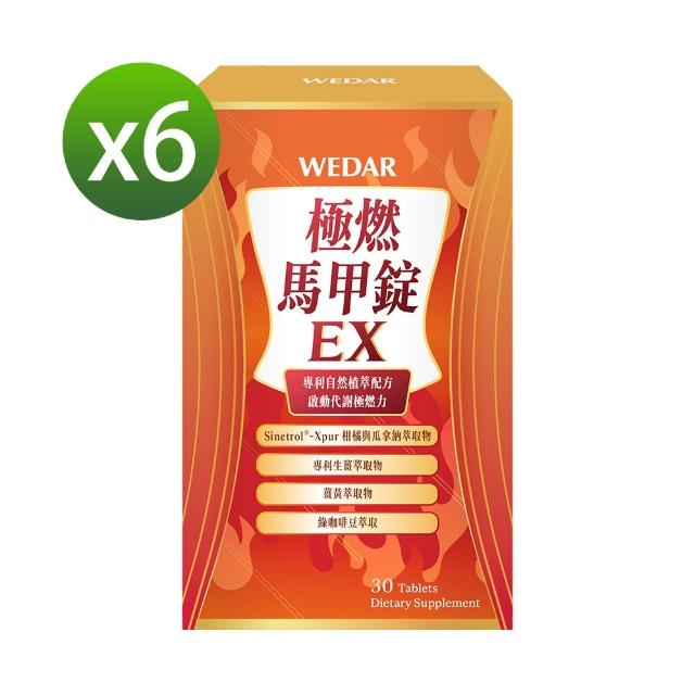 【Wedar 薇達】極燃馬甲錠EX 6盒組(30顆/盒.FST專利技術.7國專利認證.促進新陳代謝)