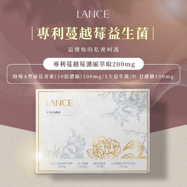 【LANCE】專利蔓越莓益生菌 30粒/盒(10倍濃縮前花青素/D-甘露糖/洛神花萃取/私密呵護/全素可食)