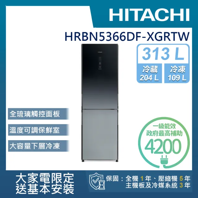 【HITACHI 日立】313L 一級能效變頻右開雙門冰箱(HRBN5366DF-XGRTW)