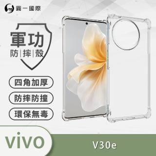 【o-one】vivo V30e 軍功防摔手機保護殼