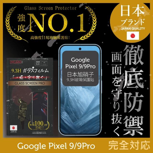 【INGENI徹底防禦】Google Pixel 9/9 Pro 保護貼 全膠滿版 黑邊(日規旭硝子玻璃)