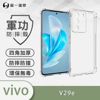 【o-one】vivo V29e 軍功防摔手機保護殼