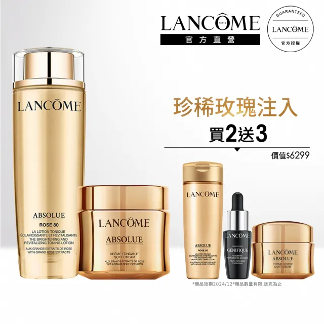 【蘭蔻】官方直營 玫瑰頂級奢寵組(LANCOME/乳霜60ml+修護露150ml/乳霜)