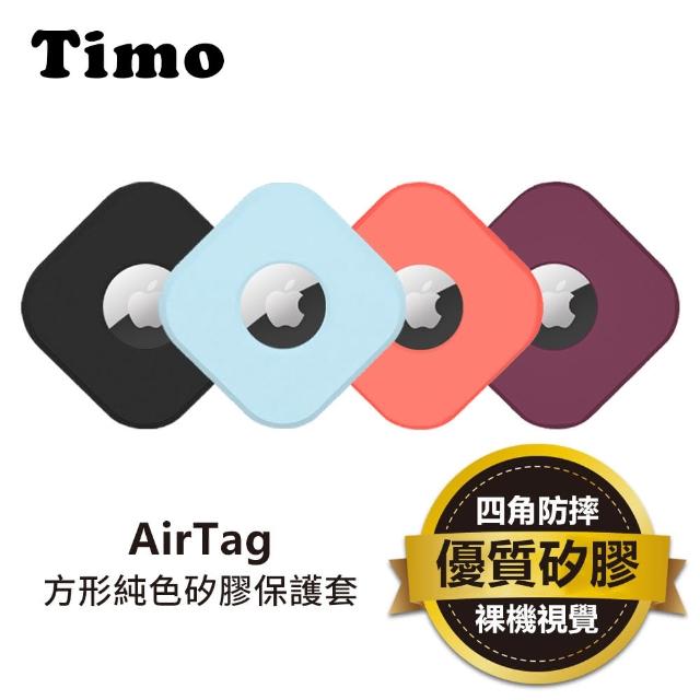 【Timo】AirTag 專用方形純色矽膠保護套(附掛繩)