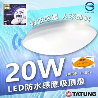【TATUNG 大同】5入 LED 人體感應 防水 20W微波感應吸頂燈(白光 6500K 防水等級：IP65)