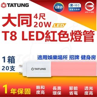 【TATUNG 大同】T8 LED紅色燈管 4尺 20W 省電燈管 特殊燈管(5入)