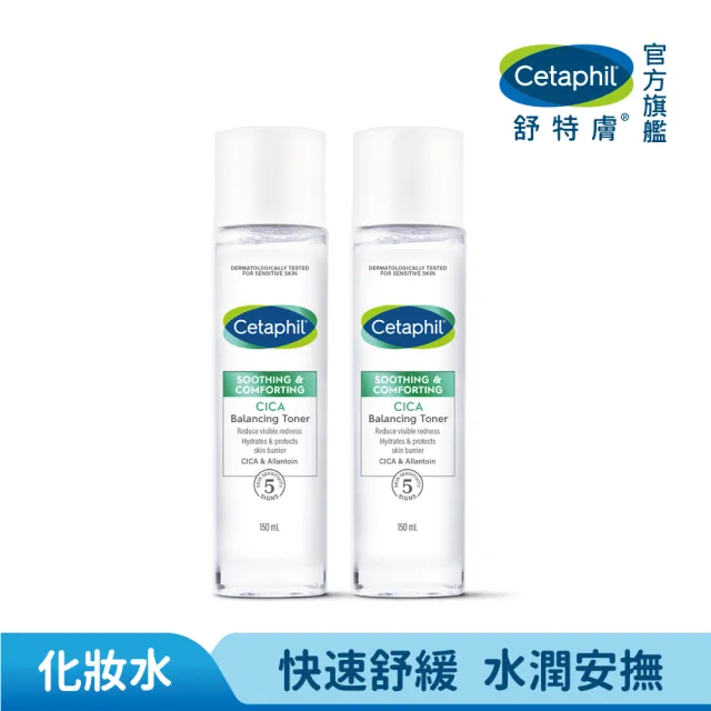 【Cetaphil 舒特膚】官方直營 舒新雪潤安撫水150ml*2入