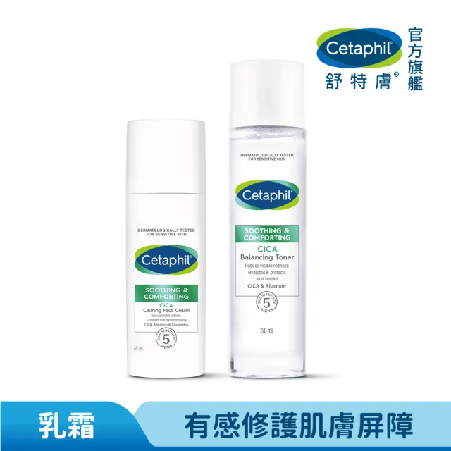 【Cetaphil 舒特膚】官方直營 舒新雪潤安撫水150ml+舒新雪潤B5安心霜 45ml