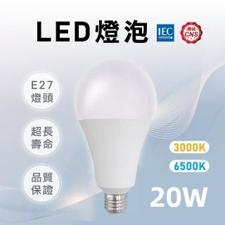 【亮博士】3入組 20W LED燈泡 節能燈泡 無藍光危害(高光效 無藍光)