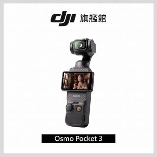 【DJI】Osmo Pocket 3 手持口袋攝影機/相機 ｜1英吋CMOS｜2英吋旋轉屏