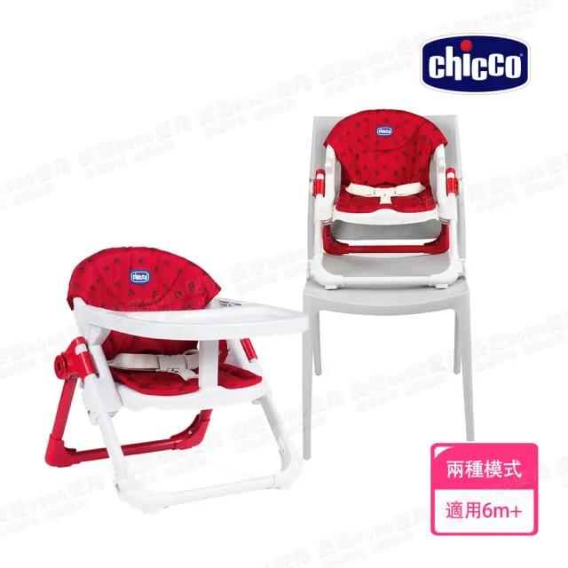 【Chicco】Chairy多功能成長攜帶式餐椅/休閒椅(多色)