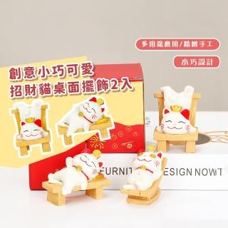 【萌物】創意小巧可愛招財貓桌面擺飾2入(汽車擺件 公仔裝飾 開運 辦公 禮物 紓壓 書架 客廳 餐廳 櫃臺)