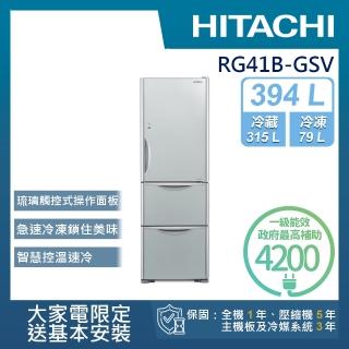 【HITACHI 日立】394L一級能效變頻三門冰箱(RG41B-GSV)