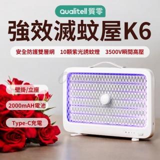 【小米有品】質零 K6 強效滅蚊屋 USB(滅蚊燈 捕蚊燈 電蚊燈 補蚊燈 電蚊拍 捕蚊拍 滅蚊拍 露營燈 K5)