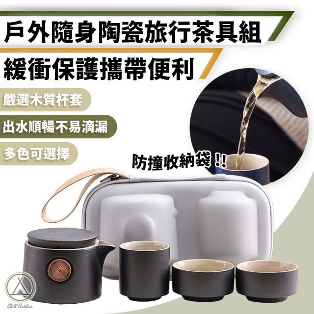 【Chill Outdoor】陶瓷旅行茶具組(旅行茶具 茶具 功夫茶具 泡茶組 旅行茶組 隨身茶具 戶外泡茶)