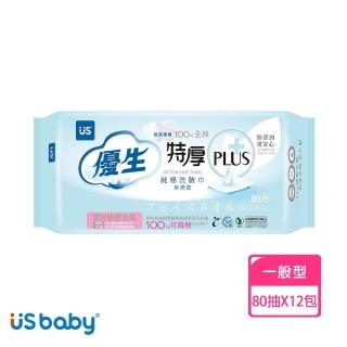 【US BABY 優生】純棉洗臉巾-珍珠紋特厚型80抽(12包)