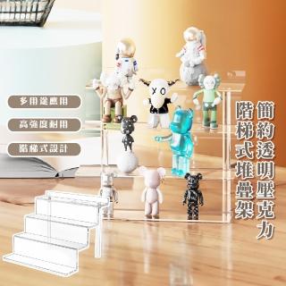 【整理放置】簡約透明壓克力階梯式堆疊架(展示架 收納架 層架 置物架 公仔 盲盒 化妝品 辦公室)
