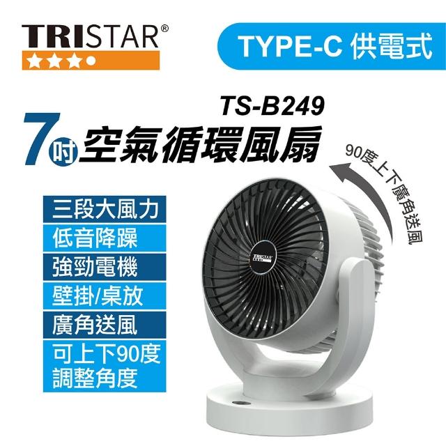 【TRISTAR】7吋空氣循環風扇TS-B249(USB供電)