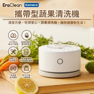 【Kamera 佳美能】EraClean 攜帶型蔬果清洗機(GFC01)