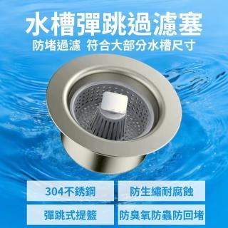 【Sease】不銹鋼 水槽過濾器 水槽過濾網(廚房 彈跳芯 落水頭 過濾水芯 彈跳漏水塞 防臭 小米有品)