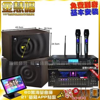 【金慧唱】家庭劇院卡拉OK組 金慧唱+VA-2200HA5+JBL MK08+YAKO AD-300U(免費到府安裝)