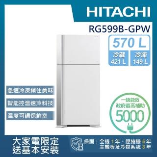 【HITACHI 日立】570L一級能效變頻雙門冰箱(RG599B-GPW)