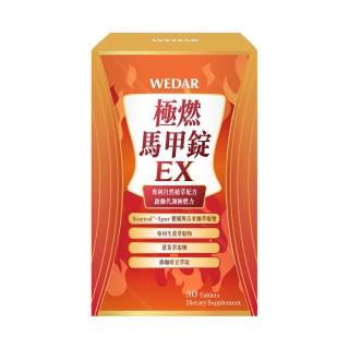 【Wedar 薇達】極燃馬甲錠EX 1盒(30顆/盒.FST專利技術.7國專利認證.促進新陳代謝)