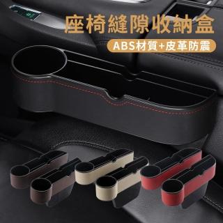 【Dep】皮革包邊汽車座椅縫隙儲物盒 車載中控夾縫收納盒 預留充電線孔 車用水杯置物架 車載置物盒