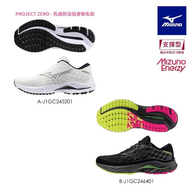 【MIZUNO 美津濃】WAVE INSPIRE 20 男款慢跑鞋 J1GC245201 J1GC246401（任選一雙）(慢跑鞋)