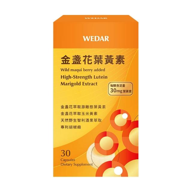 【Wedar 薇達】金盞花葉黃素 1盒(30顆/盒.頂級足量.游離型.玉米黃素.智利酒果.胡椒鹼.素食葉黃素)