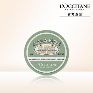 【L’Occitane歐舒丹】官方直營 杏仁美膚霜/身體乳100ml(身體保養)