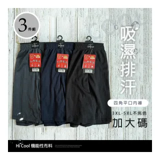 【Billgo】*現貨*加大碼*三入組MIT台灣製吸濕排汗四角褲 3XL-5XL 男平口褲透氣內褲(男內褲、四角褲、涼感)