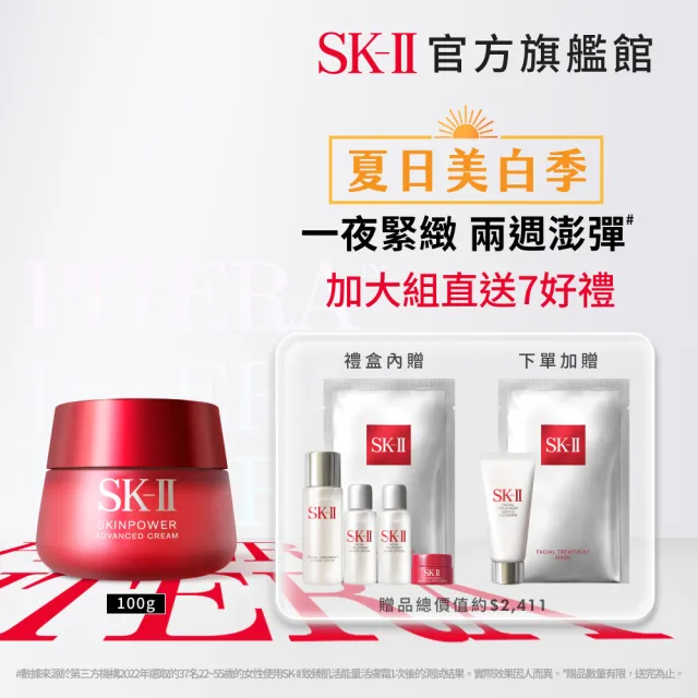 【SK-II】官方直營 致臻肌活活膚霜加大特惠組100g(全新升級/乳霜/禮盒)