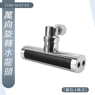 【工具網】水龍頭機械臂 面盆水龍頭 強力水柱 180-MAF4S 浴室水龍頭 多功能旋轉水龍頭(永珍水龍頭 水龍頭)