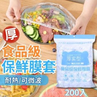 【CHYUNYAO】耐熱可微波 食品級保鮮膜套 200入(防塵套 封口套 防塵 防蟲 避免異味)