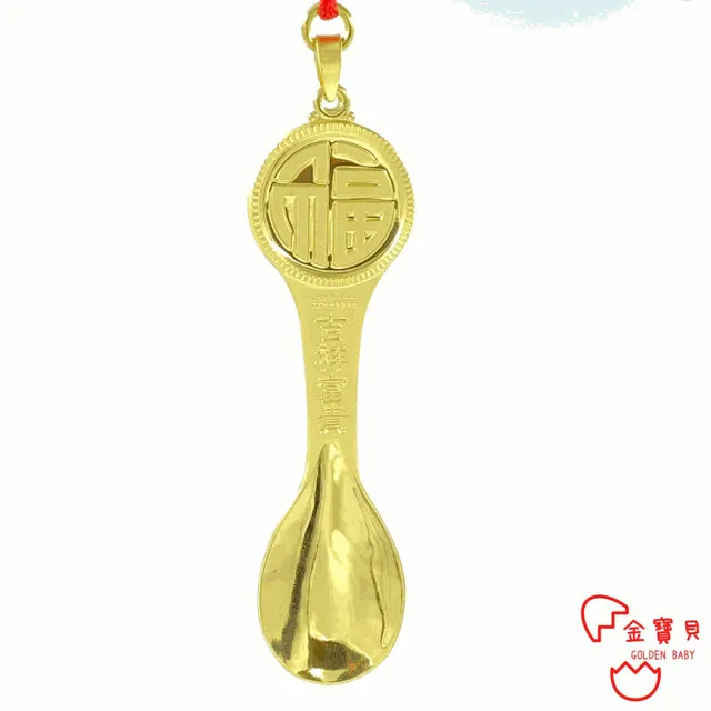 【金寶貝】黃金湯匙 福氣寶寶 附中國繩結項鍊 金重約0.20錢±2厘(彌月金飾)
