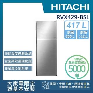 【HITACHI 日立】417L 一級能效變頻雙門右開冰箱(RVX429-BSL)