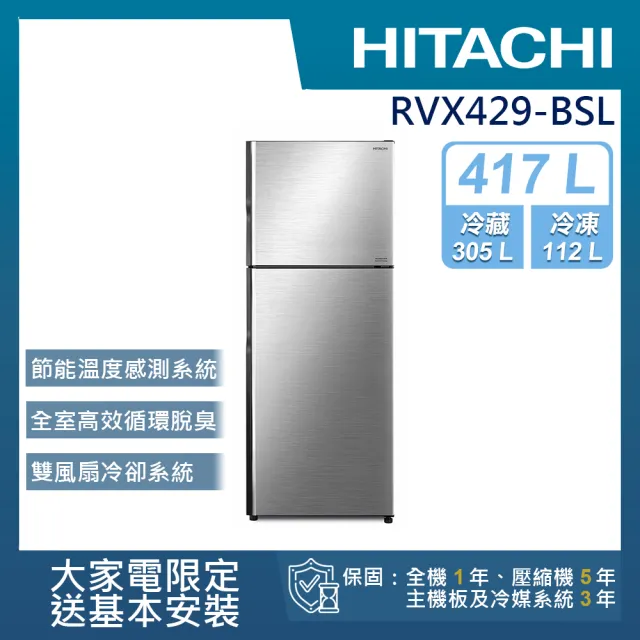 【HITACHI 日立】417L 一級能效變頻雙門右開冰箱(RVX429-BSL)