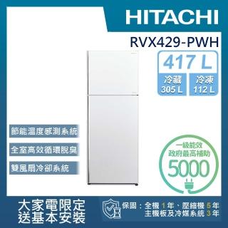 【HITACHI 日立】417L 一級能效變頻雙門右開冰箱(RVX429-PWH)